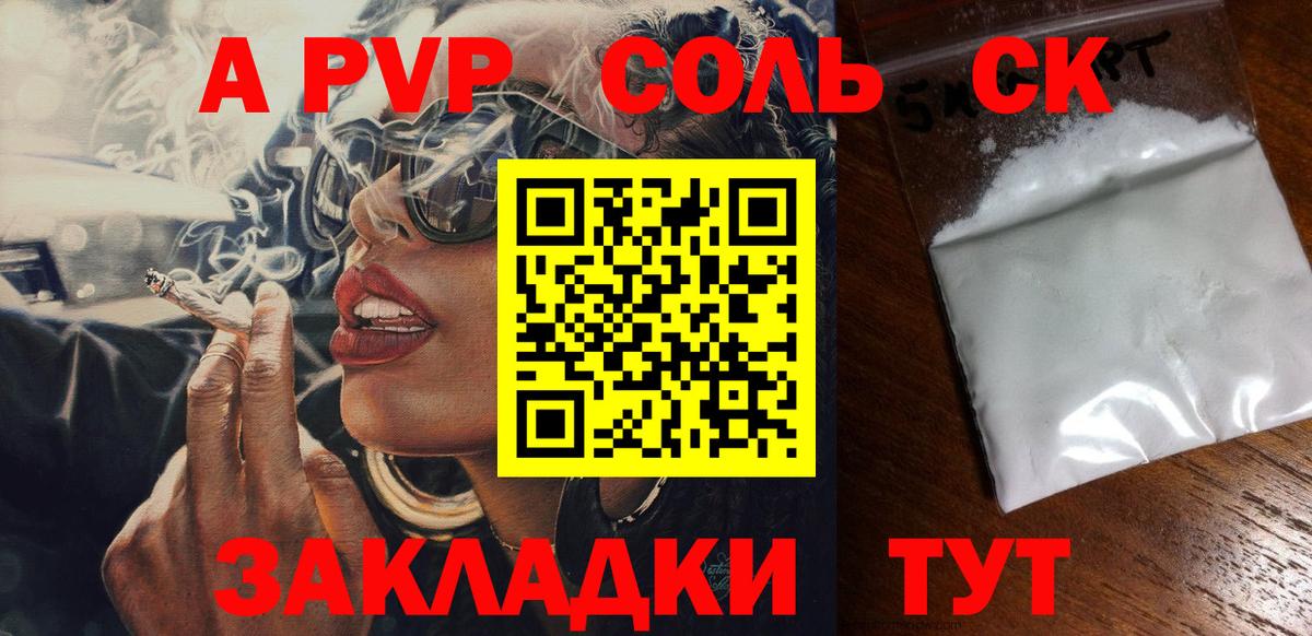 A PVP кристаллы  APVP мука  Alpha-PVP крисы CK  Вход с VPN  где найти   Урюпинск  APVP 