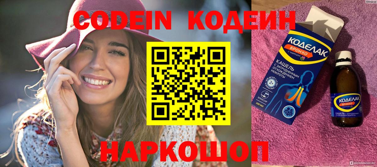 Кодеиновый сироп Lean напиток Lean (лин) Урюпинск