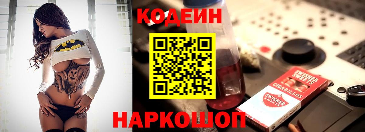 Кодеин напиток Lean (лин)  Кодеиновый сироп Lean напиток Lean (лин)  Урюпинск  Вход с VPN 
