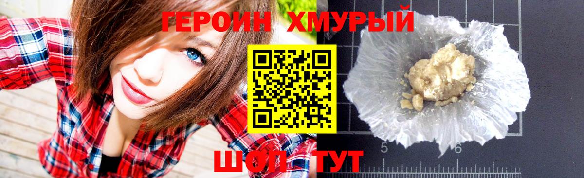 ГЕРОИН белый Урюпинск