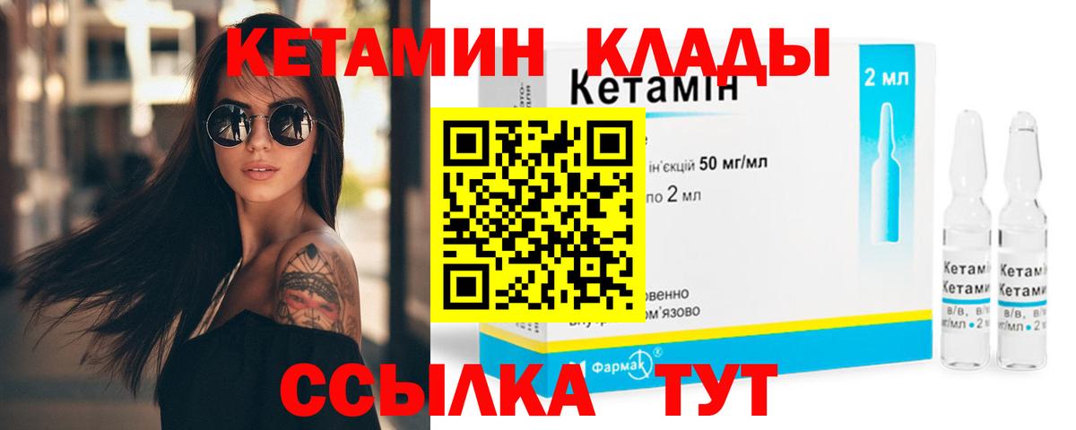 Урюпинск  КЕТАМИН VHQ  Вход с VPN  КЕТАМИН VHQ 