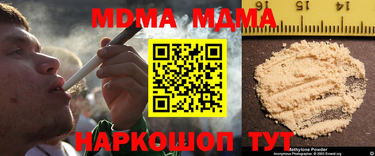 МДМА  Вход с VPN  Урюпинск  МДМА Molly  MDMA Molly 