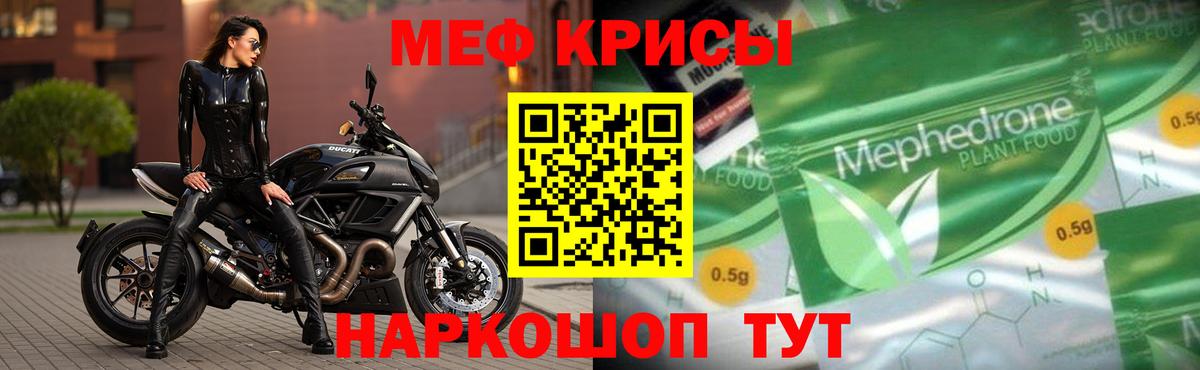 Меф мука Урюпинск