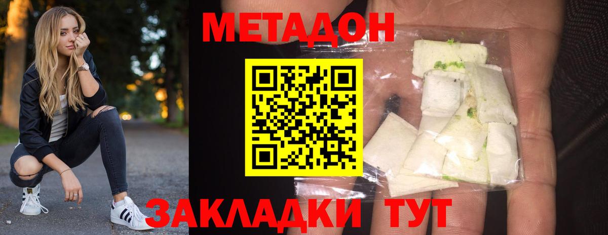 МЕТАДОН methadone  МЕТАДОН methadone  Урюпинск  гидра как зайти  Вход с VPN 